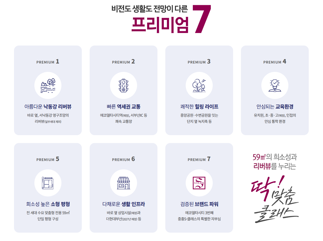 에코델타 중흥S클래스 리버시티 프리미엄